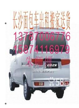 长沙市解放路面包车搬家出租13787006776厂家