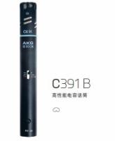 供应AKG爱科技C391B小振膜电容话筒