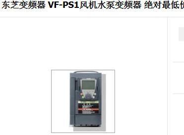 供应东芝变频器VF-PS1风机水泵