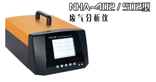 供应南华NHA402汽车尾气分析仪 测4种气体 高精度
