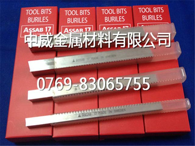 东莞市进口含钴超硬白钢车刀厂家供应进口含钴超硬白钢车刀 瑞典白钢刀ASSAB17