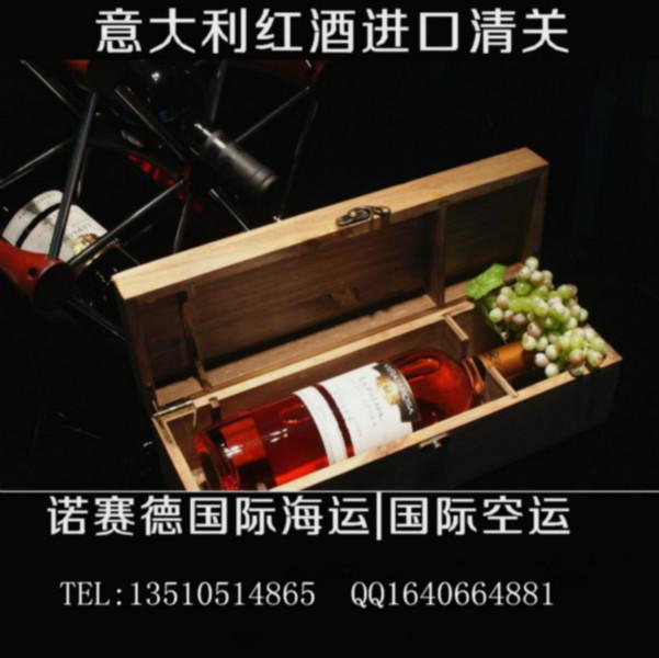 深圳市法国勃艮第红酒进口清关诺赛德国厂家