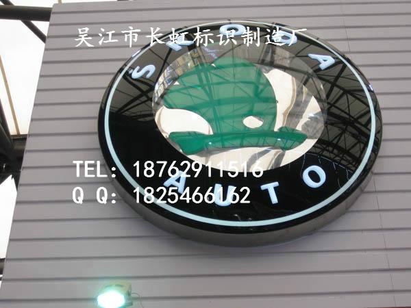 供应斯柯达三维汽车标识批量生产_中国汽车标识优质制作厂家