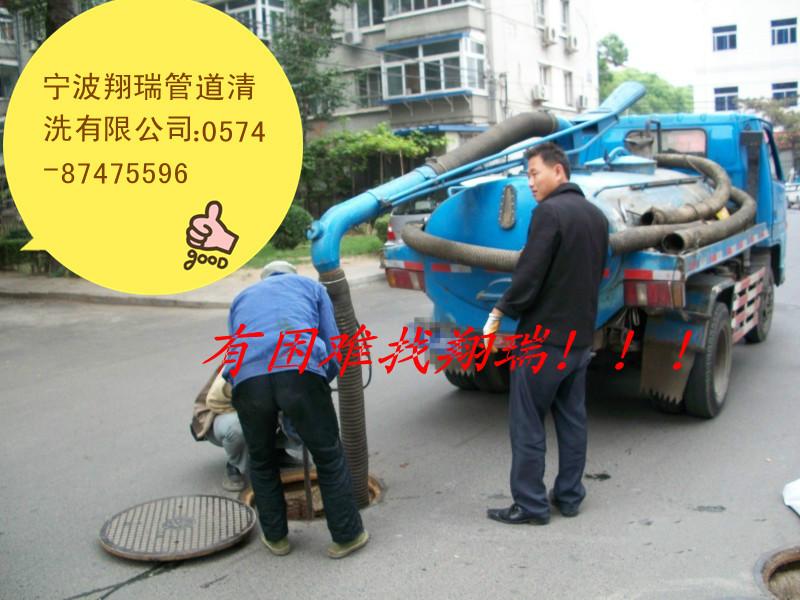 宁波余姚清理化粪池，抽污水井翔瑞专业的技术优质的服务87473586