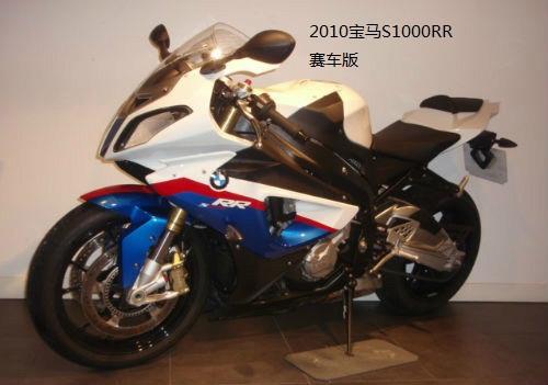 供应宝马S1000RR赛车版摩托车最新报价