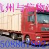 供应杭州到东营信息部配货，调车，回程车，行李托运，大件运输