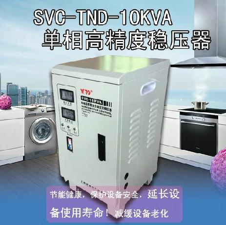 供应TND柜式SVC-10KVA单相稳压器 图片
