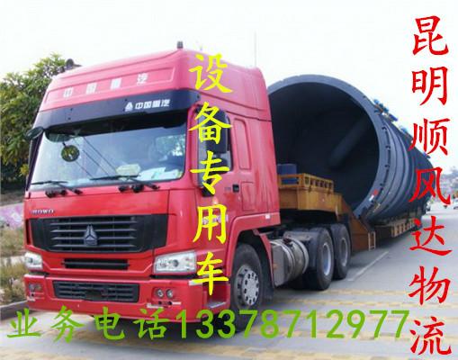 供应昆明到北京设备运输专线 昆明到北京大型设备运输公司