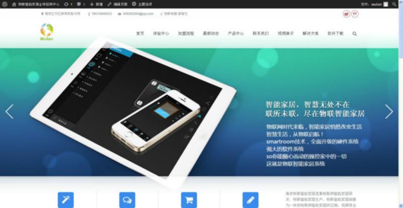 南京物联传感手机应用软件APP/安卓、苹果搜索智能家居HD免费下载