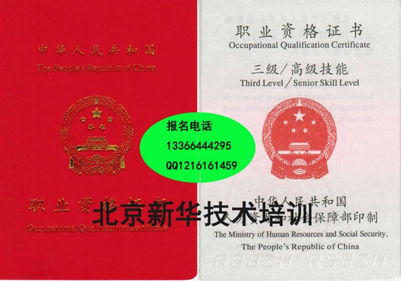 供应北京办理高级厨师证中级面点师证 图片