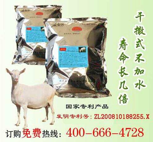 北京金宝贝供应发酵床养羊菌种菌剂代理加盟