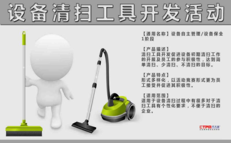 深圳TPM设备清扫工具开发活动
