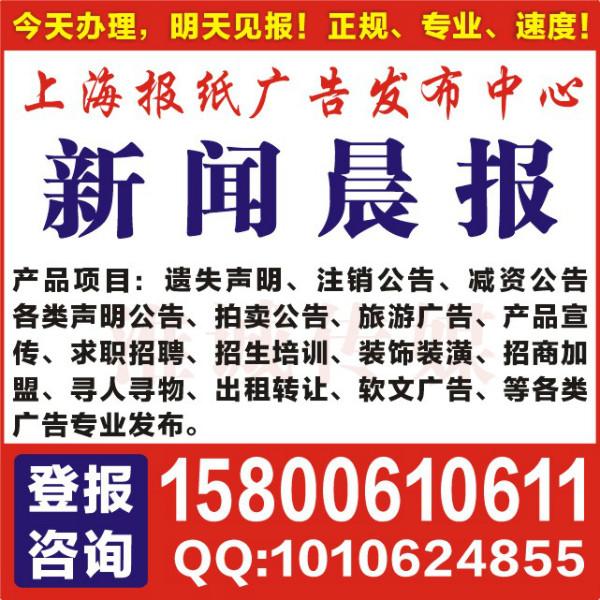 供应上海市级报纸,身份证挂失,遗失声明,营业执照遗失,税务登记证遗失