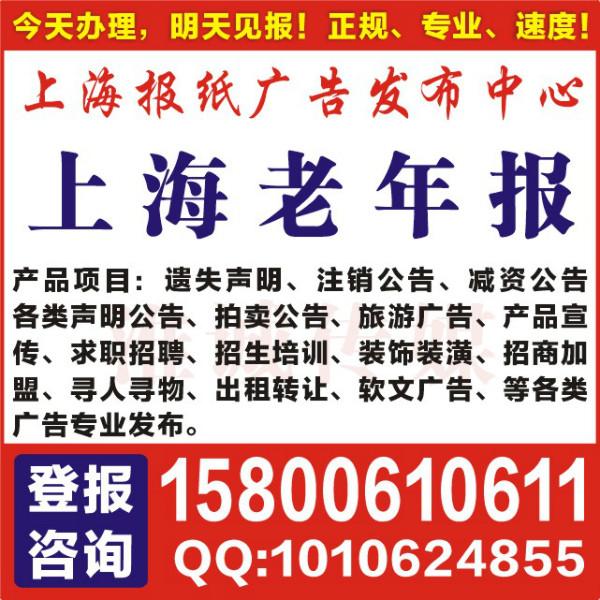供应上海组织机构代码证丢失登报声明扬子晚报登报电话