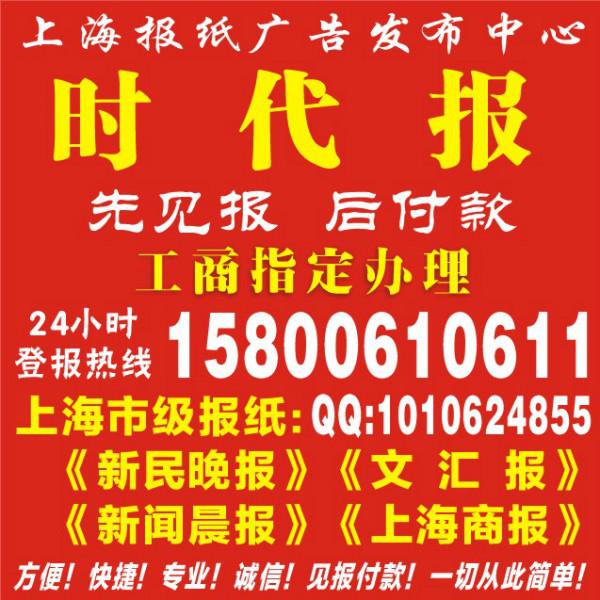 供应上海时代报夹报价格，上海时代报电话，上海时代报联系方式