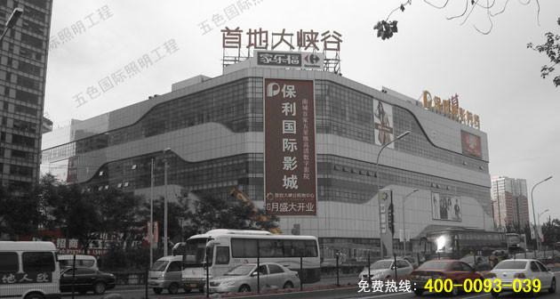 北京首地大峡谷楼体照明工程展示批发