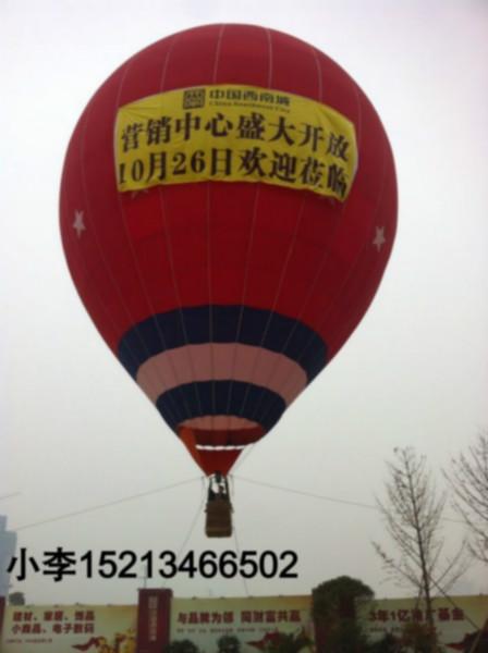 供应四川广告热气球-四川热气球出租-四川热气球广告公司
