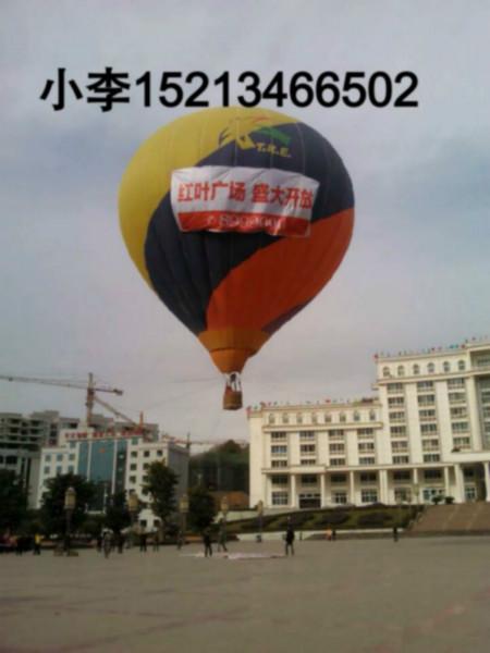 供应四川热气球出租-四川热气球租赁-四川热气球出租公司