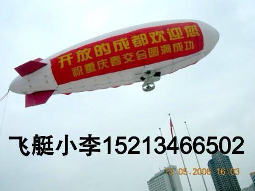供应四川热气球-四川飞艇-四川热气球出租-四川飞艇广告