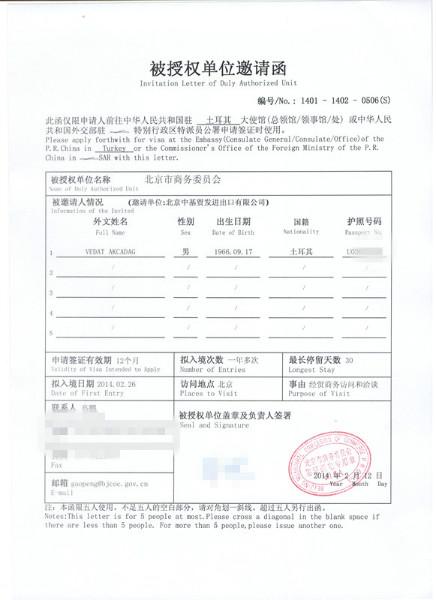 在中国发邀请函给国外的朋友来CHINA,应该怎