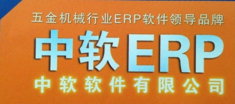 供应机械行业ERP管理系统