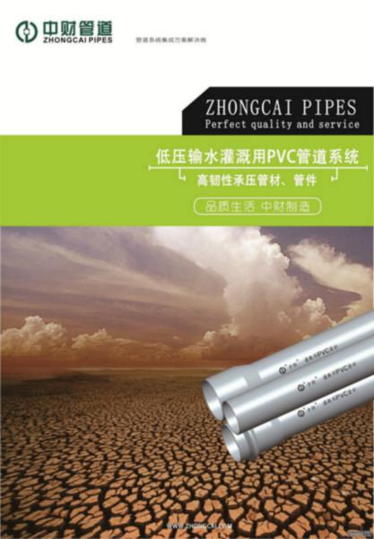 PVC低压灌溉管批发
