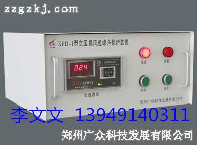 提供各种型号的煤矿空压机超温保护供应提供各种型号的煤矿空压机超温保护装置