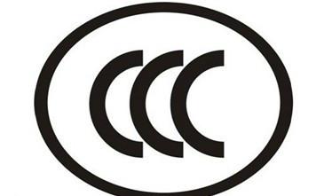 电线组件CCC认证橡胶线认证批发