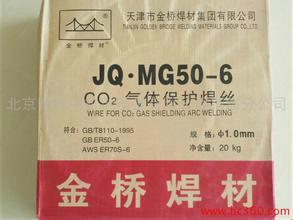 供应JQ.MG50-6金桥气保焊丝