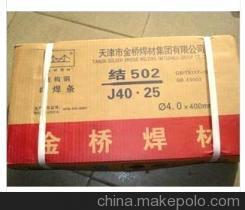供应金桥牌JQ.MG50-4二氧化碳焊丝各种规格