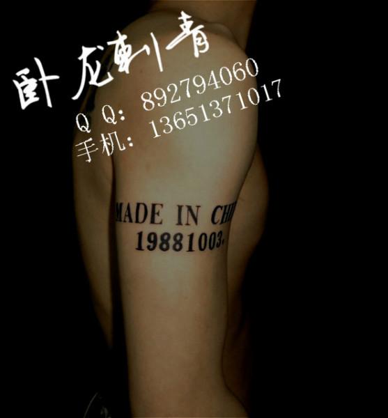 北京专业纹身刺青