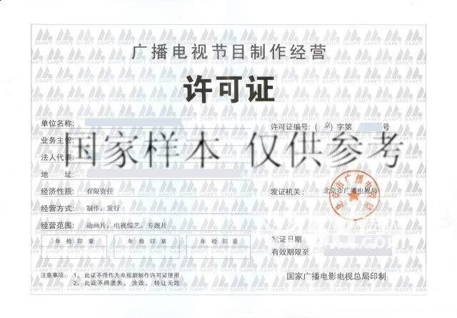 北京影视许可演出网络许可资质审批批发