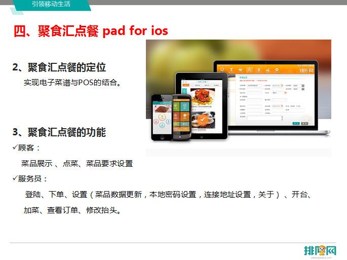 长沙株洲湘潭iPad平板点菜系统批发