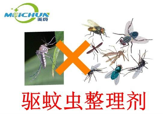 供应驱蚊虫整理剂持久驱蚊防蚊虫