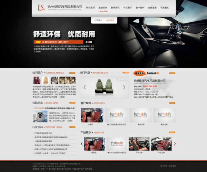 供应杭州网站建设杭州网站设计 