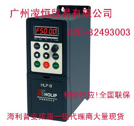 供应海利普HLP-B高性能矢量型变频器