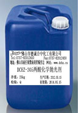 DCHZ-305两酸化学抛光剂批发