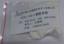 DCHZ-1003铜合金常温除油粉批发
