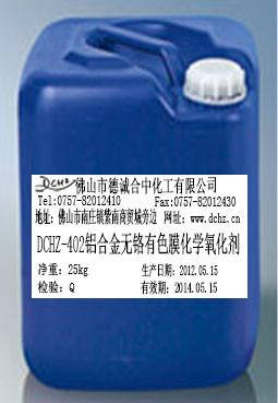 供应DCHZ-402无铬化学氧化成膜剂/铝合金环保钝化剂