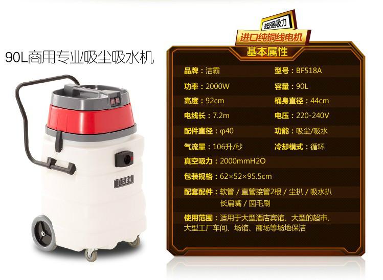 洁霸BF518A吸尘吸水机耐酸碱防腐蚀工业吸尘器超强吸力大容量90L