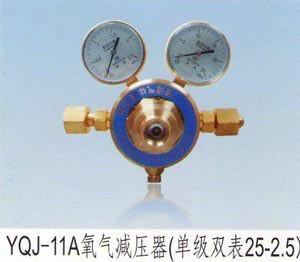 供应YQJ-11A单级式双表氧气管路减压器