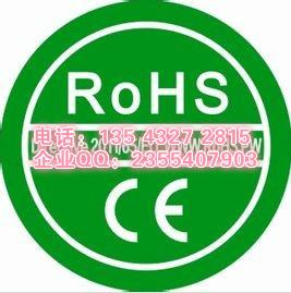 供应RoHS检测/ROHS认证/ROHS检测报告