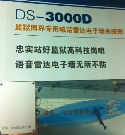 供应普泰克DS-3000D雷达电子墙 监狱周界报警系统
