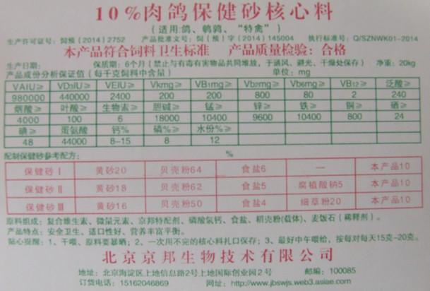 北京京邦鸽保健砂-用10核心料批发