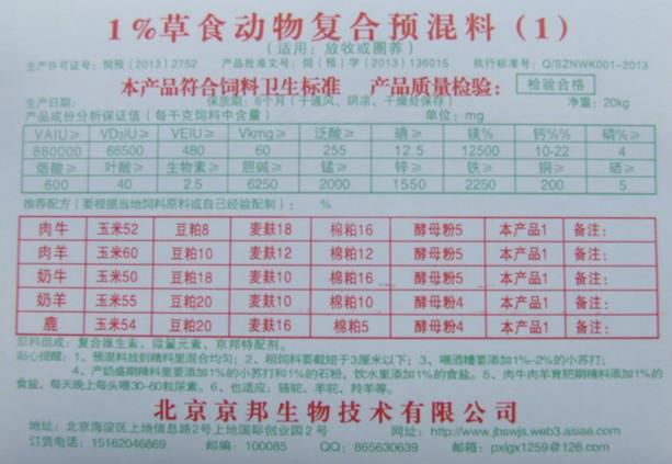 供应用于玉米的240元奶羊北京京邦预混料40斤