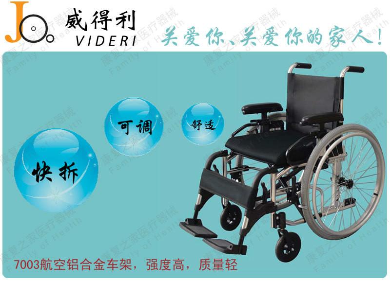 供应威得利轮椅MA06型可快拆舒适