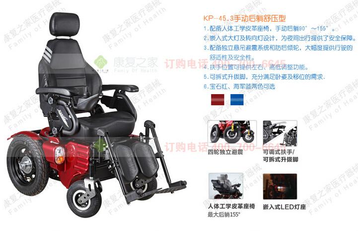 威海市康扬电动轮椅-KP-45.3厂家