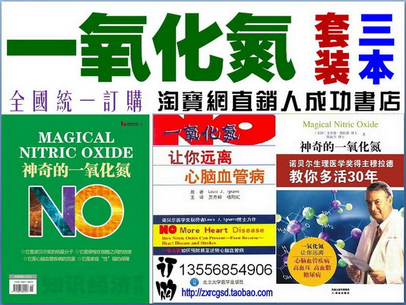 供应最新出版神奇的一氧化氮，知识经济-中国直销杂志增刊