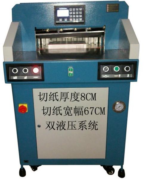 供应广东670液压切纸机自动切纸机