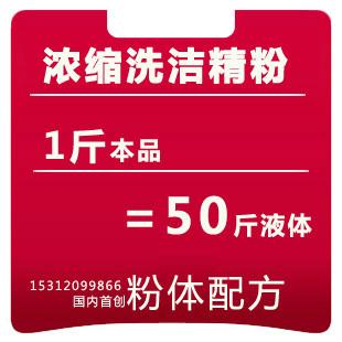 供应盐城洗洁精浓缩粉，盐城洗洁精浓缩粉厂家，盐城洗洁精浓缩粉批发价格